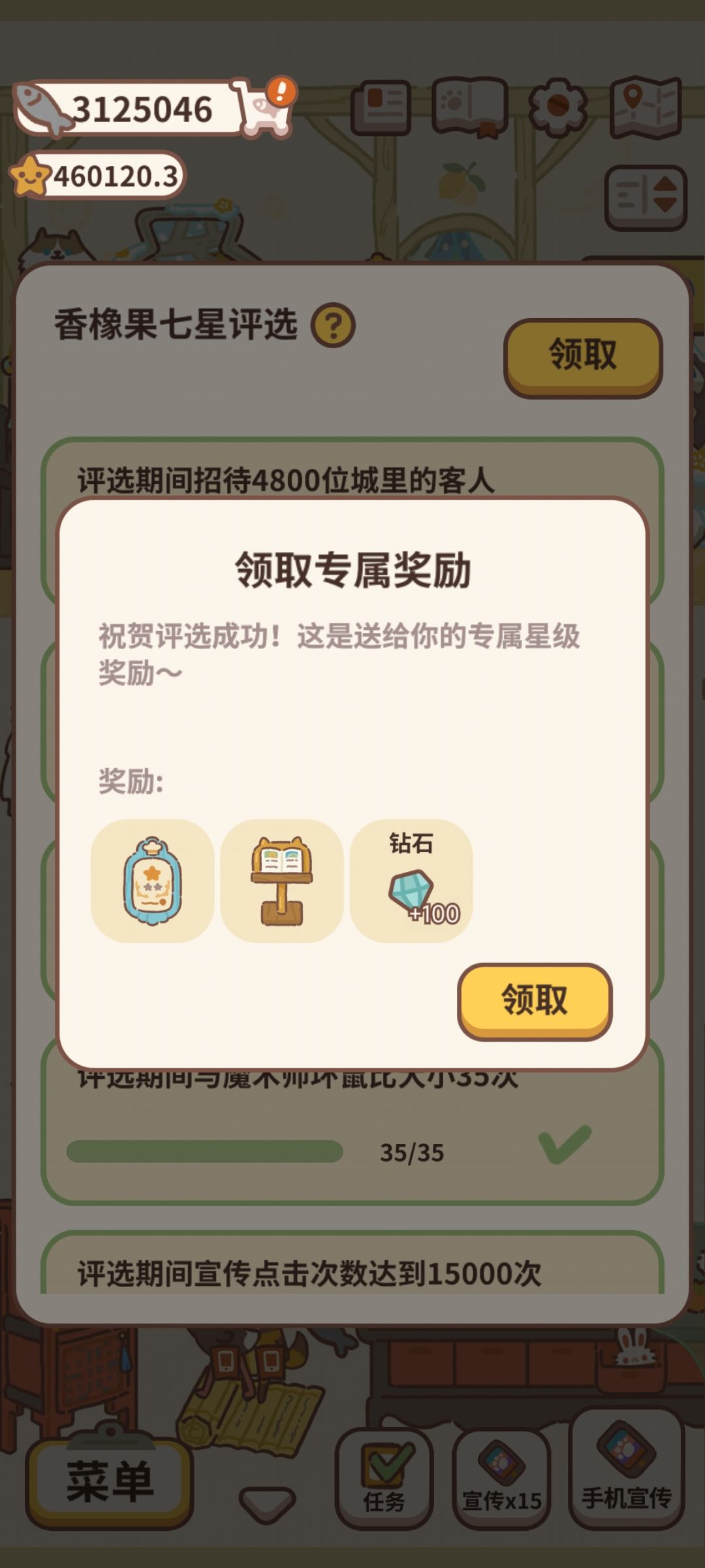 终于完成七星评定了 2