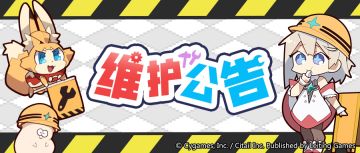 11月16日停服维护结束及客户端更新公告