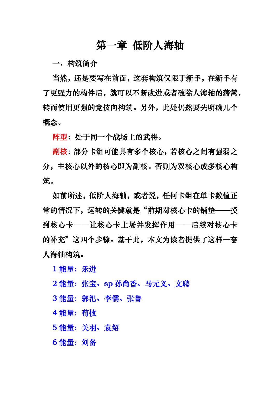 【攻略】系列专栏:构筑篇·人海轴 2