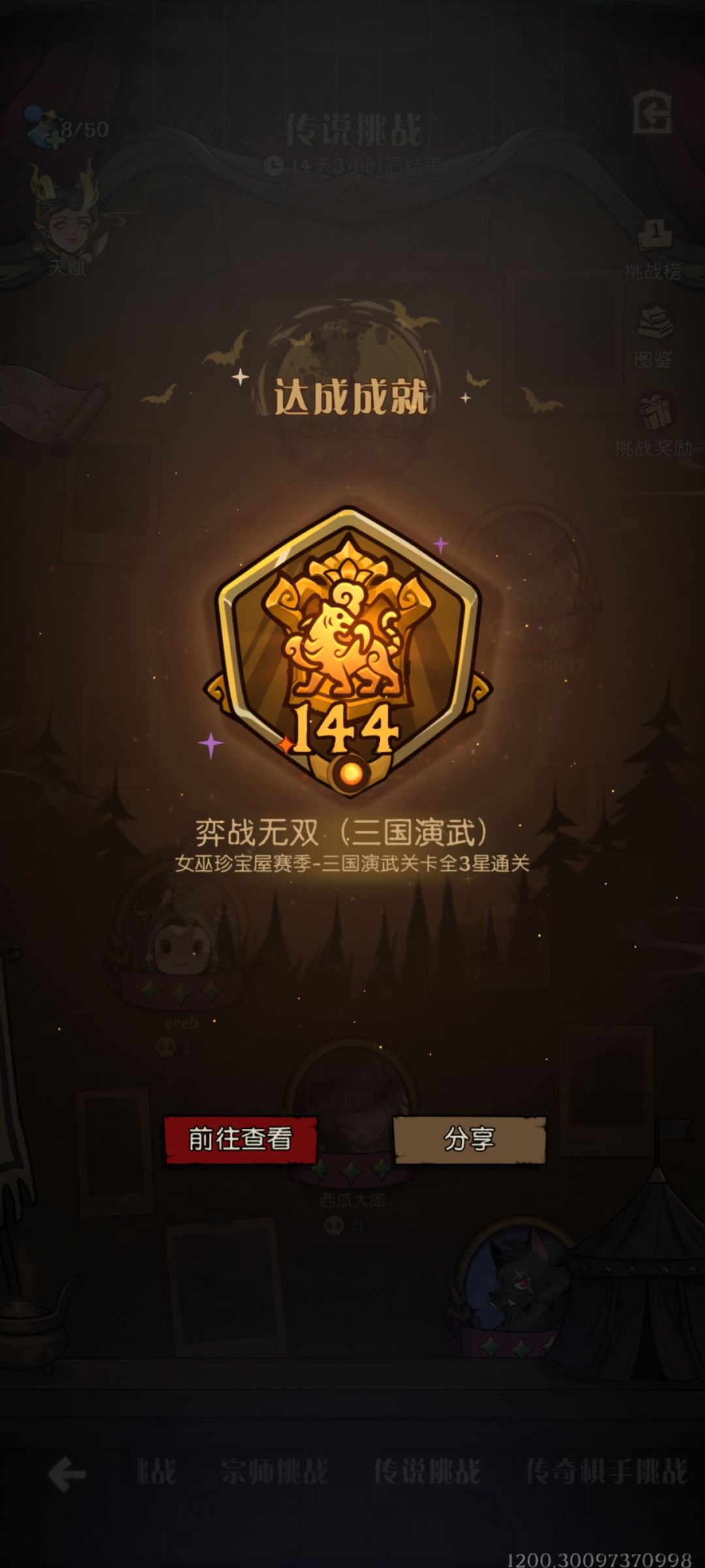 （三国）荣誉关卡心得截图