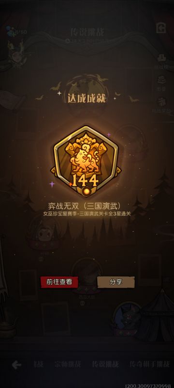 （三国）荣誉关卡心得