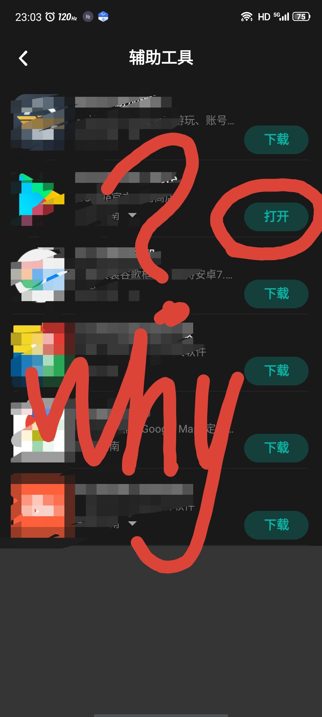 请问你们工具箱是自带这个guge应用商店的吗 2