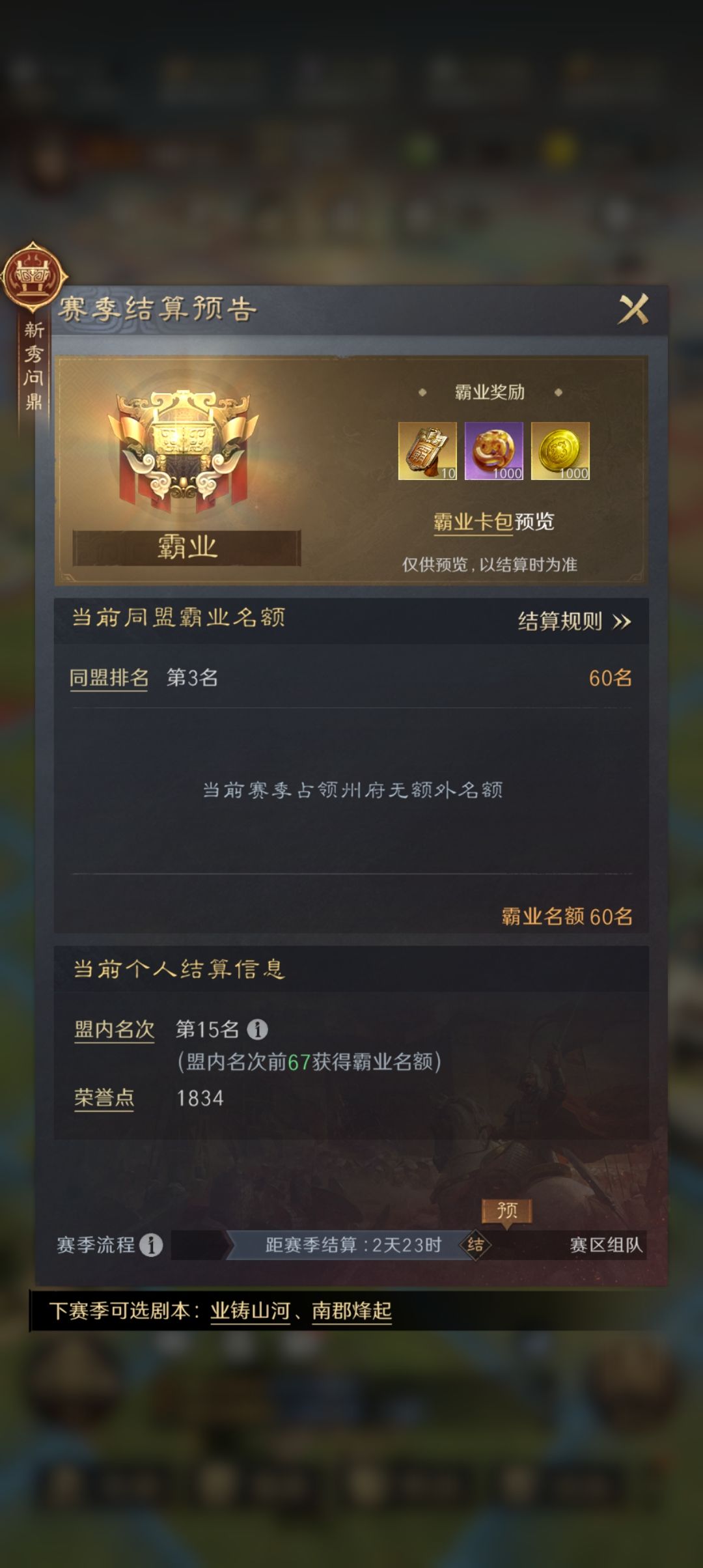 问问流程要多长,这赛季都一个半月了才结算 1