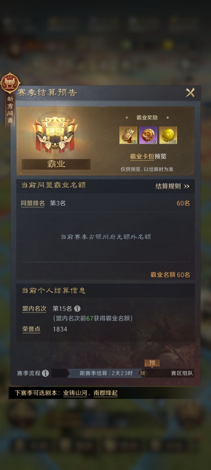 问问流程要多长，这赛季都一个半月了才结算截图