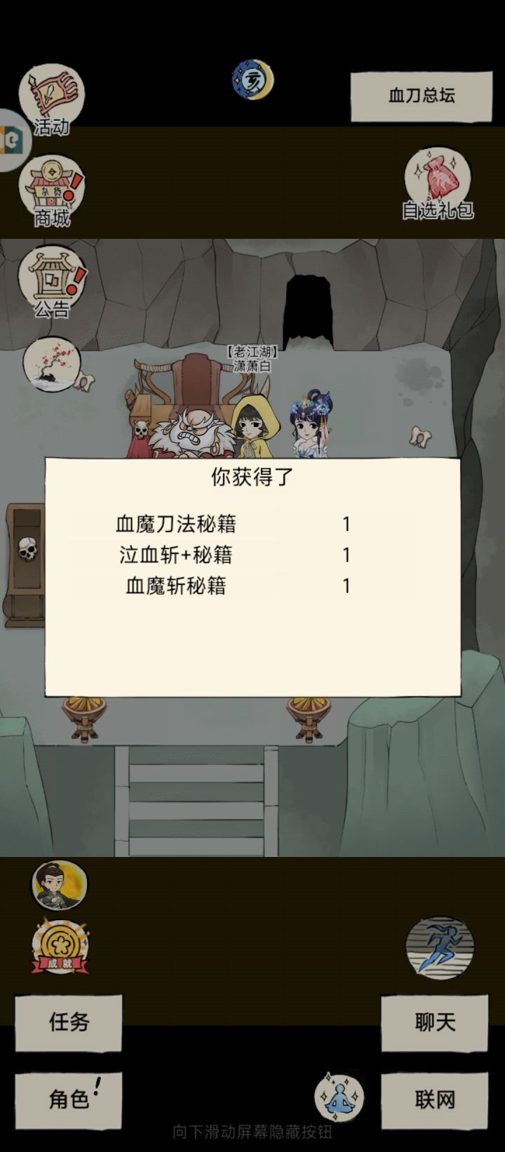 血魔截图