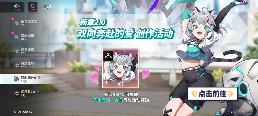 猫之城复活领艾可皮肤 1