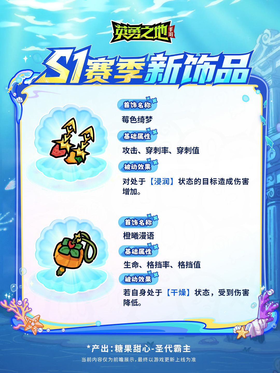版本前瞻丨S1赛季武器饰品上新 3
