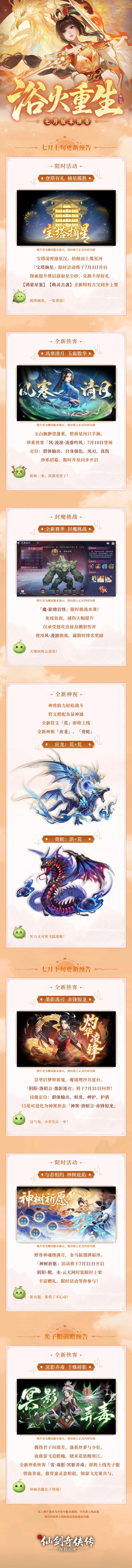 7月版本大更新！风·站波洛昭言双侠客上线截图