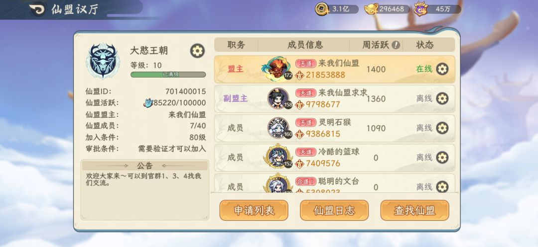 开区半年左右的仙盟收人 1