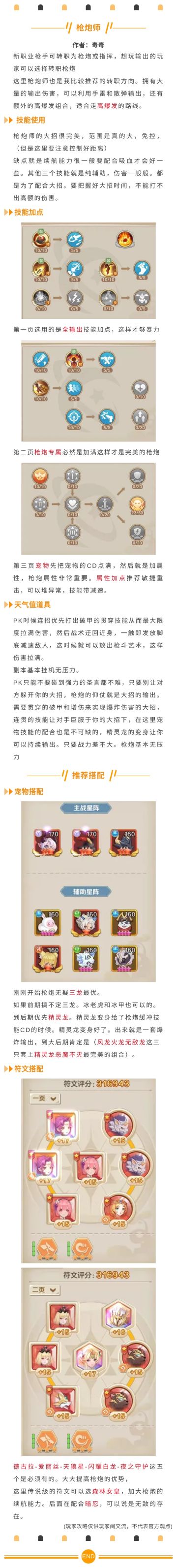 【大神养成记】枪炮师技能及搭配攻略