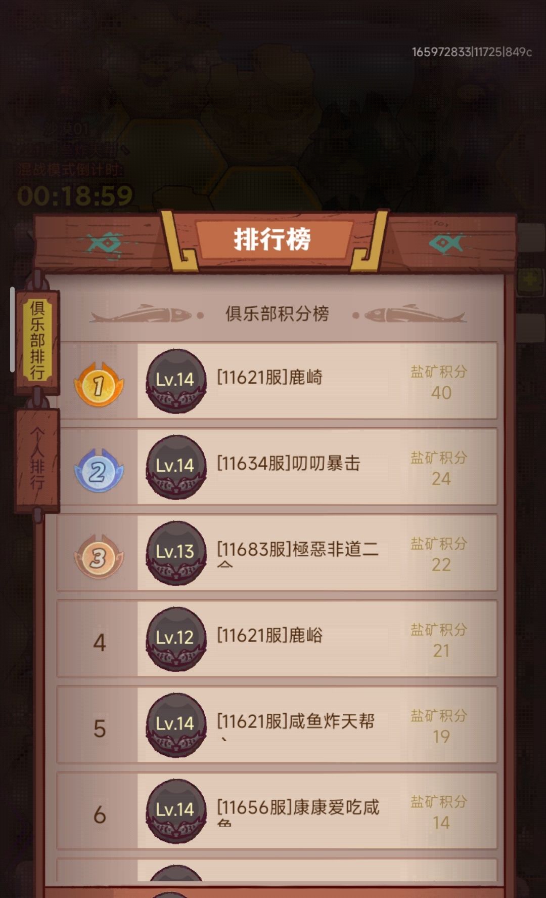 盐场烂人 1