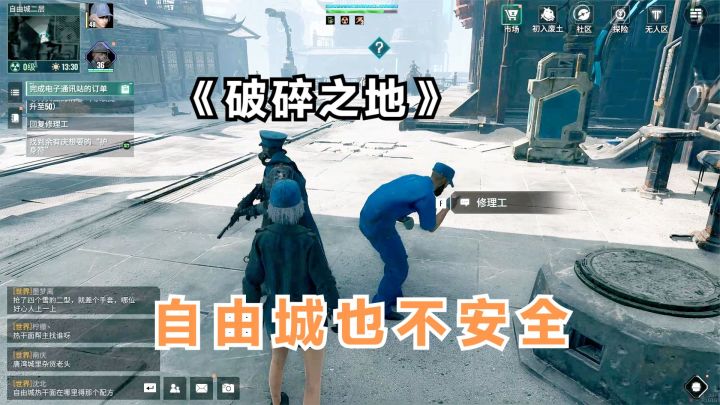 破碎之地:自由城看起来也不安全,水井底下全是变异爬虫!截图