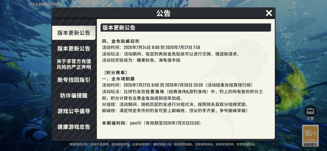 2026.7.24-7.31活动更新 3