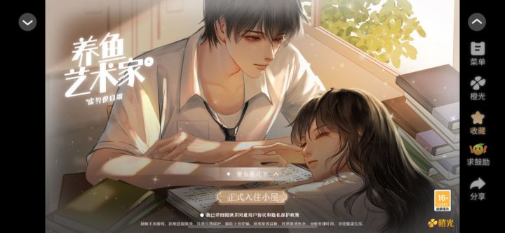 橙光宣:养鱼艺术家截图