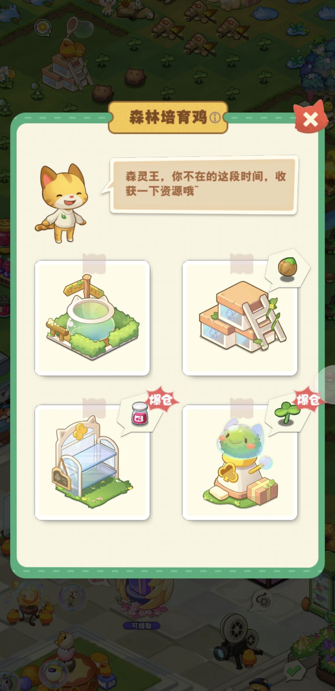 家人们,这个更新的新装置,把雏菊之类的拖进去,之后会还给我吗 1