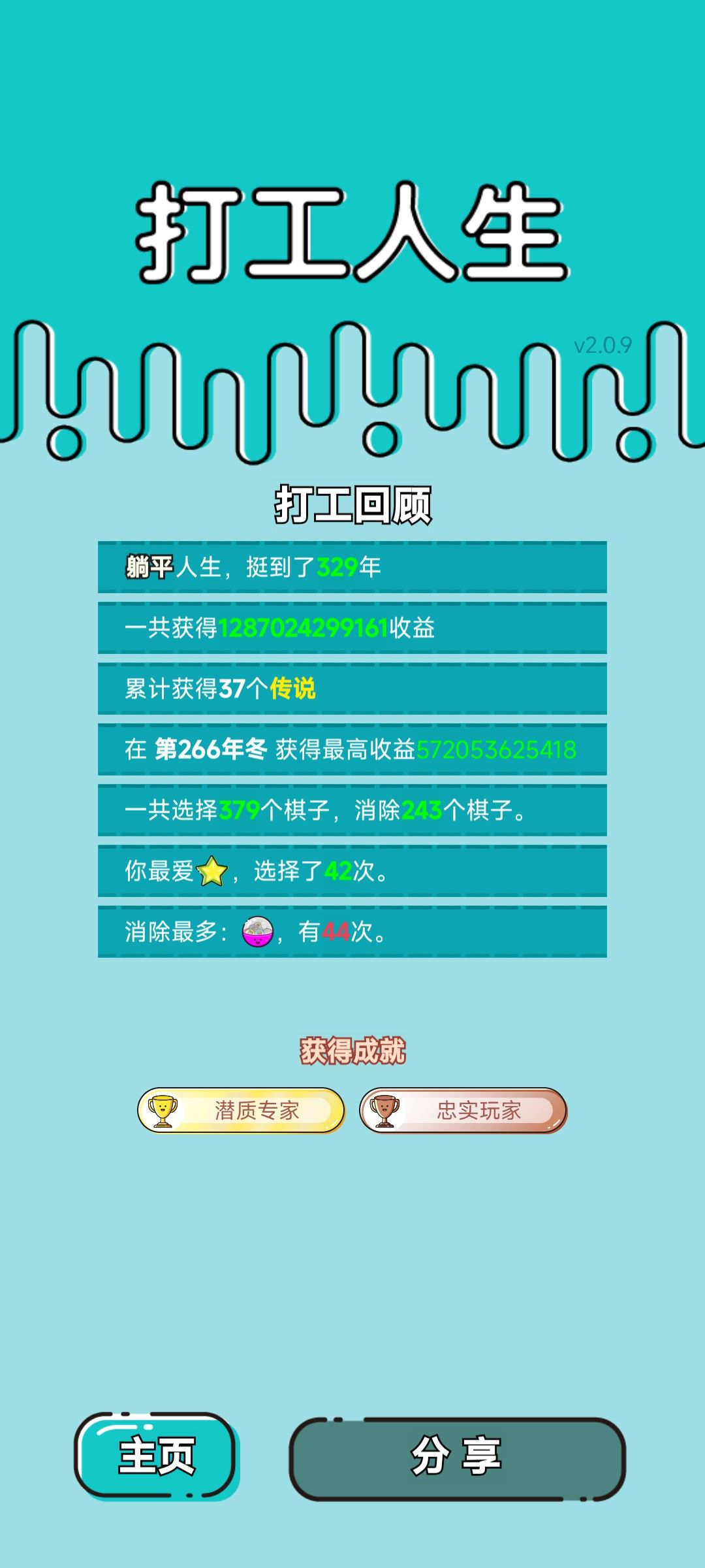我的打工回顾 2
