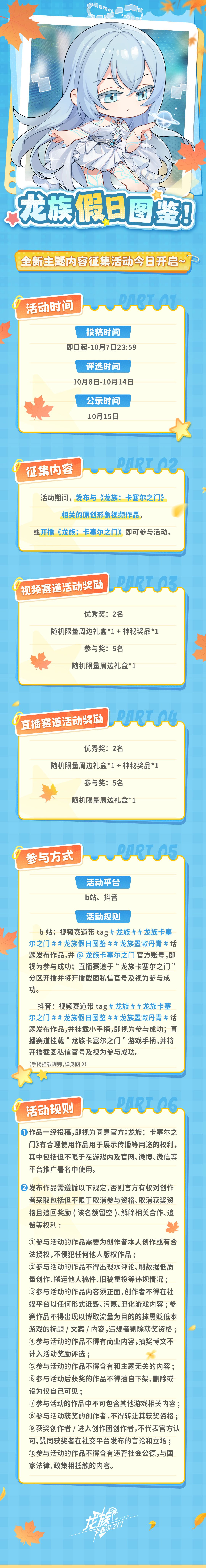 秋假DAY2 | 假日图鉴解锁中! 1