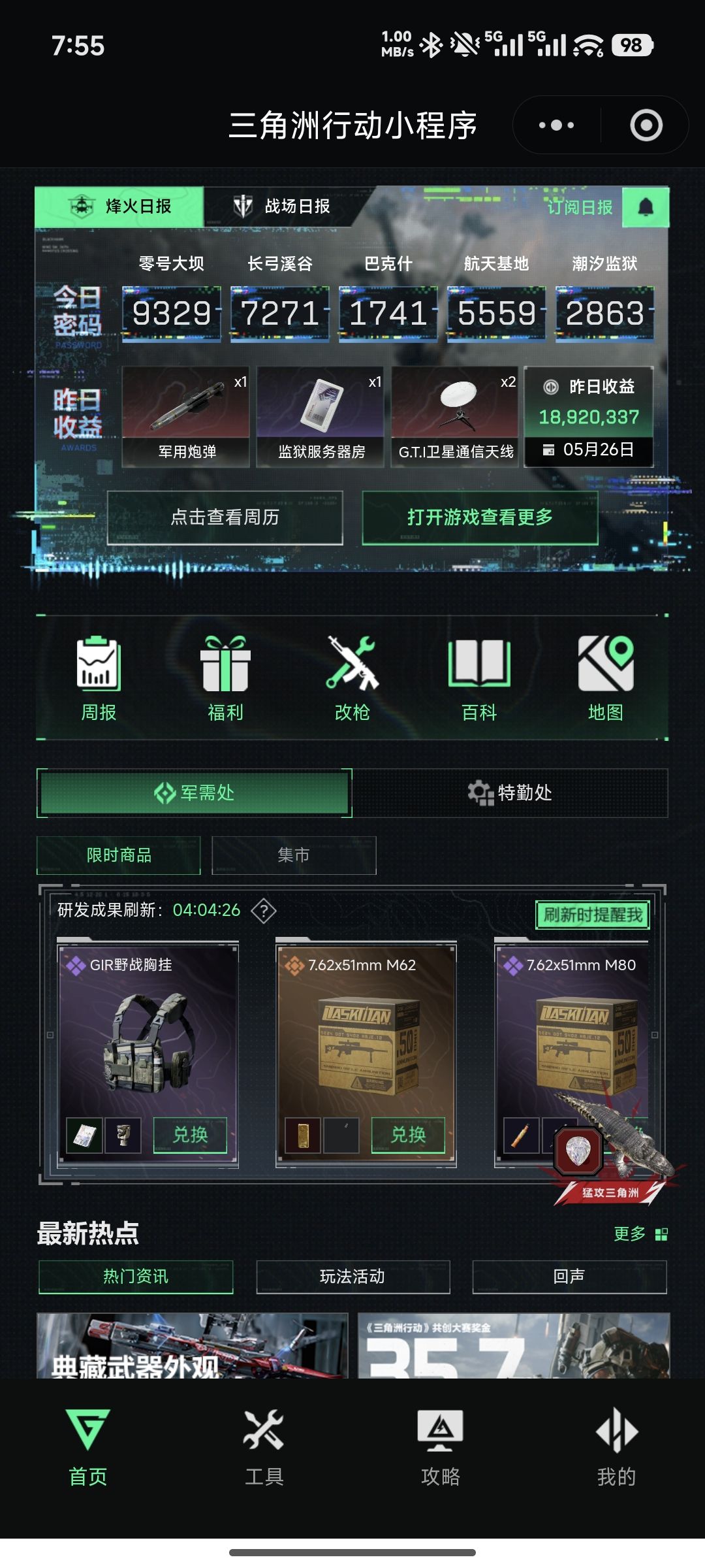 找搭子 1