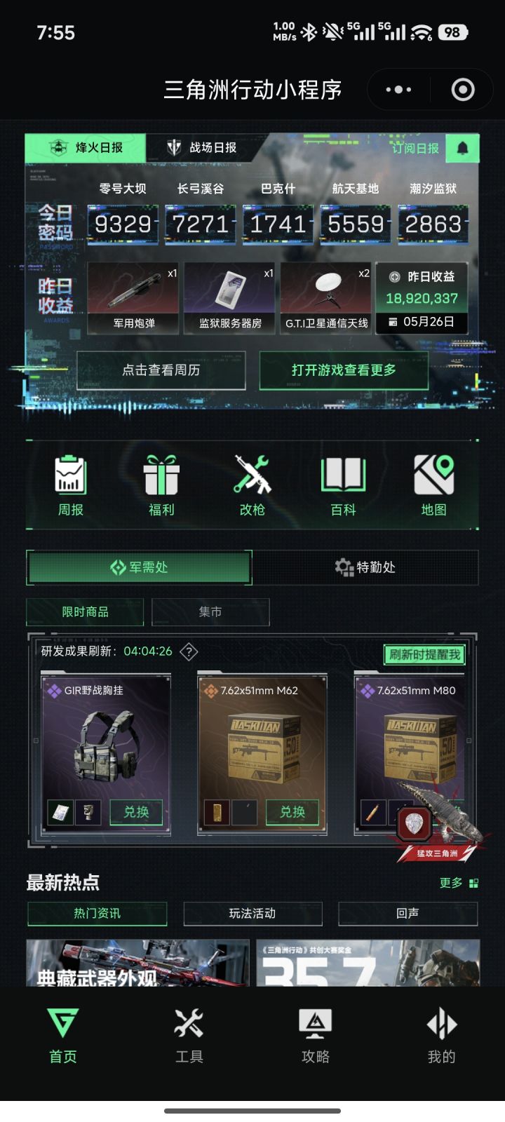 找搭子截图