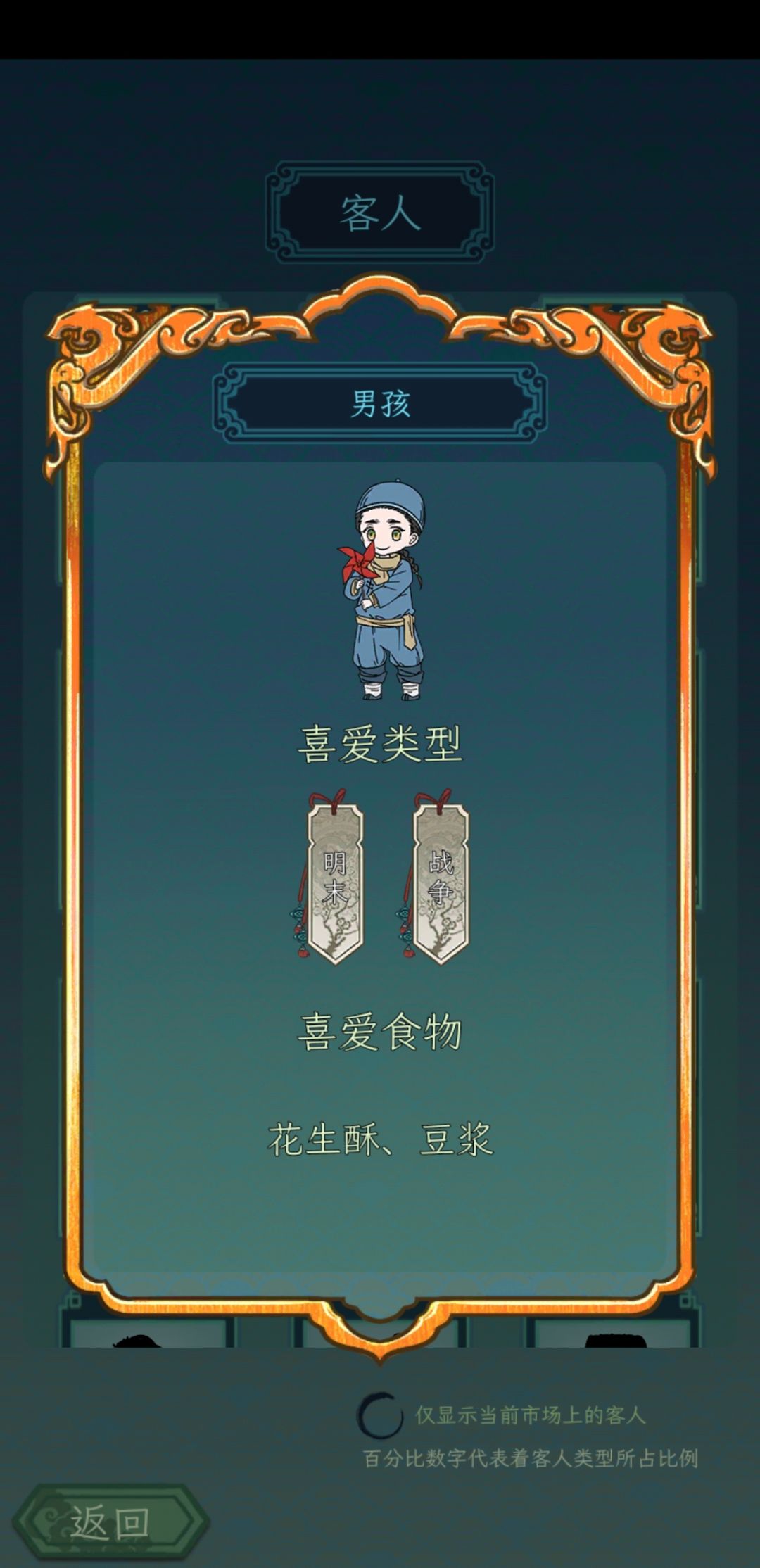 客人喜好（缓慢更新中）截图
