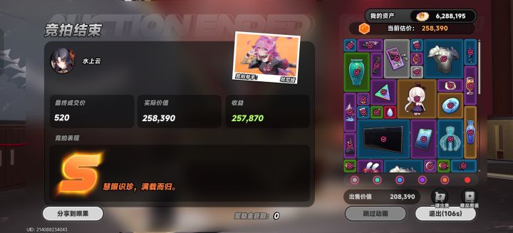 高级场25w的烂仓截图