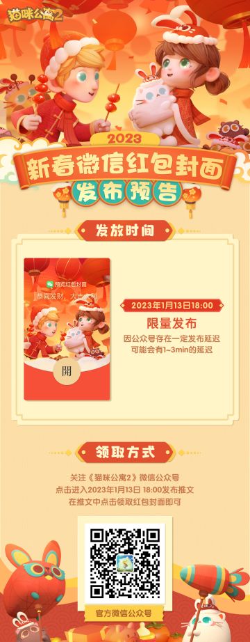 《猫咪公寓2》微信红包封面发放预告