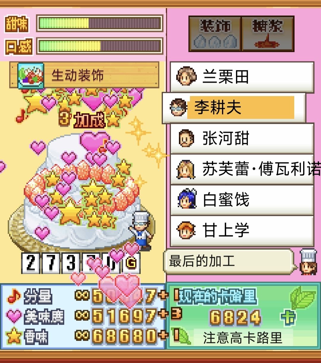 (2)创作技能超提升的店员收尾的部分甜品 3