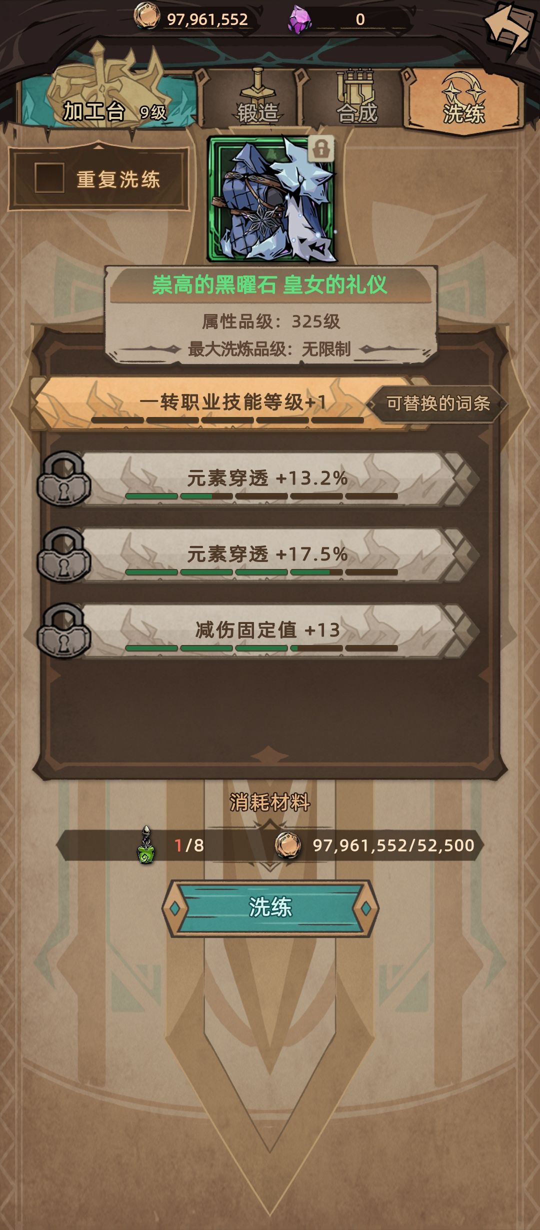 这玩意真的能洗出全技能吗 1