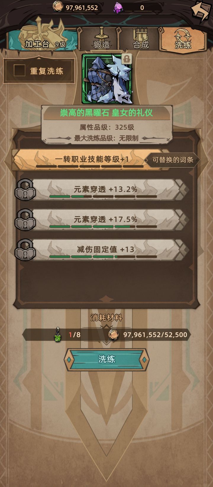 这玩意真的能洗出全技能吗截图
