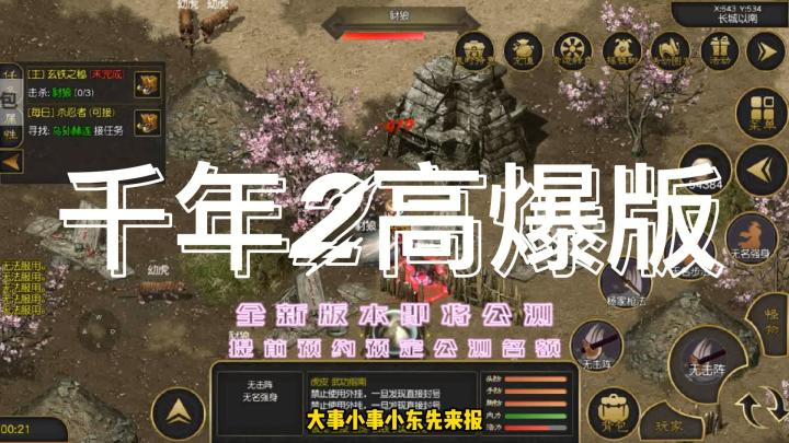 千年高爆版:倒计时七天即将上线手游端,千年老玩家再也不用为爆率烦恼了截图