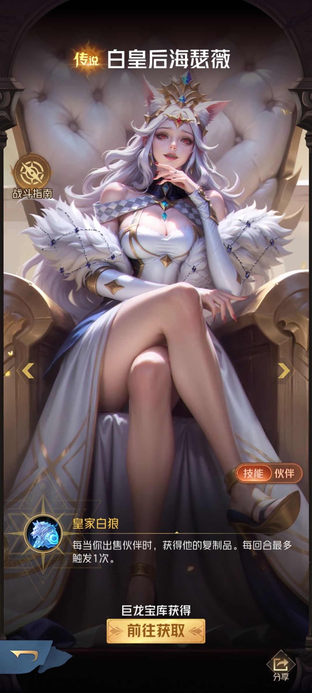 真正的人皇（白皇后）截图