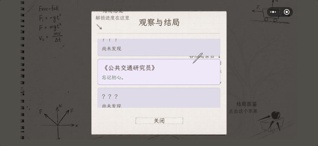 被bug拦着无法过剧情结果触发隐藏成就 2