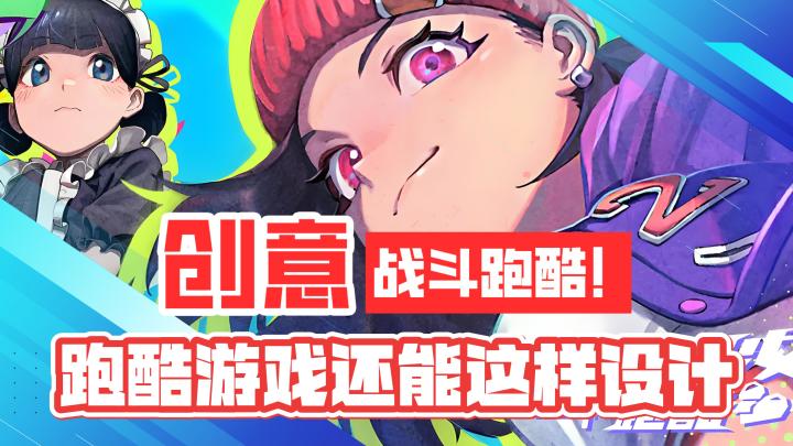 创意战斗跑酷游戏!跑酷游戏竟然还能这样设计?确实有点帅啊!截图
