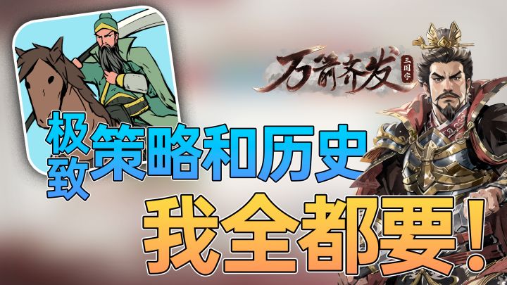 赚翻啦!智谋策略还能配上三国对决?简直不要太上头!截图