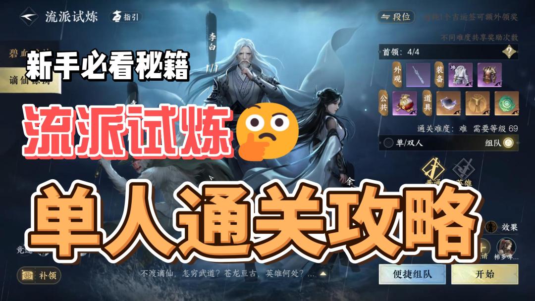 【谪仙惊涛】单人通关攻略截图
