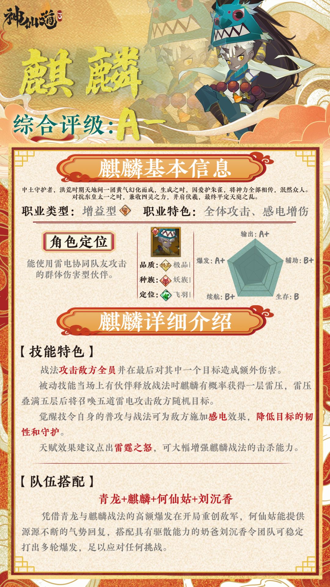 《神仙道3》伙伴图鉴——麒麟截图