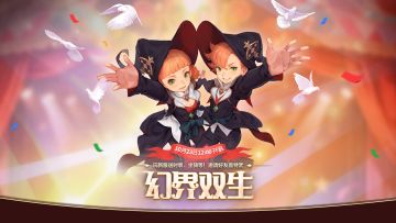 新服“幻界双生”10月23日开启！