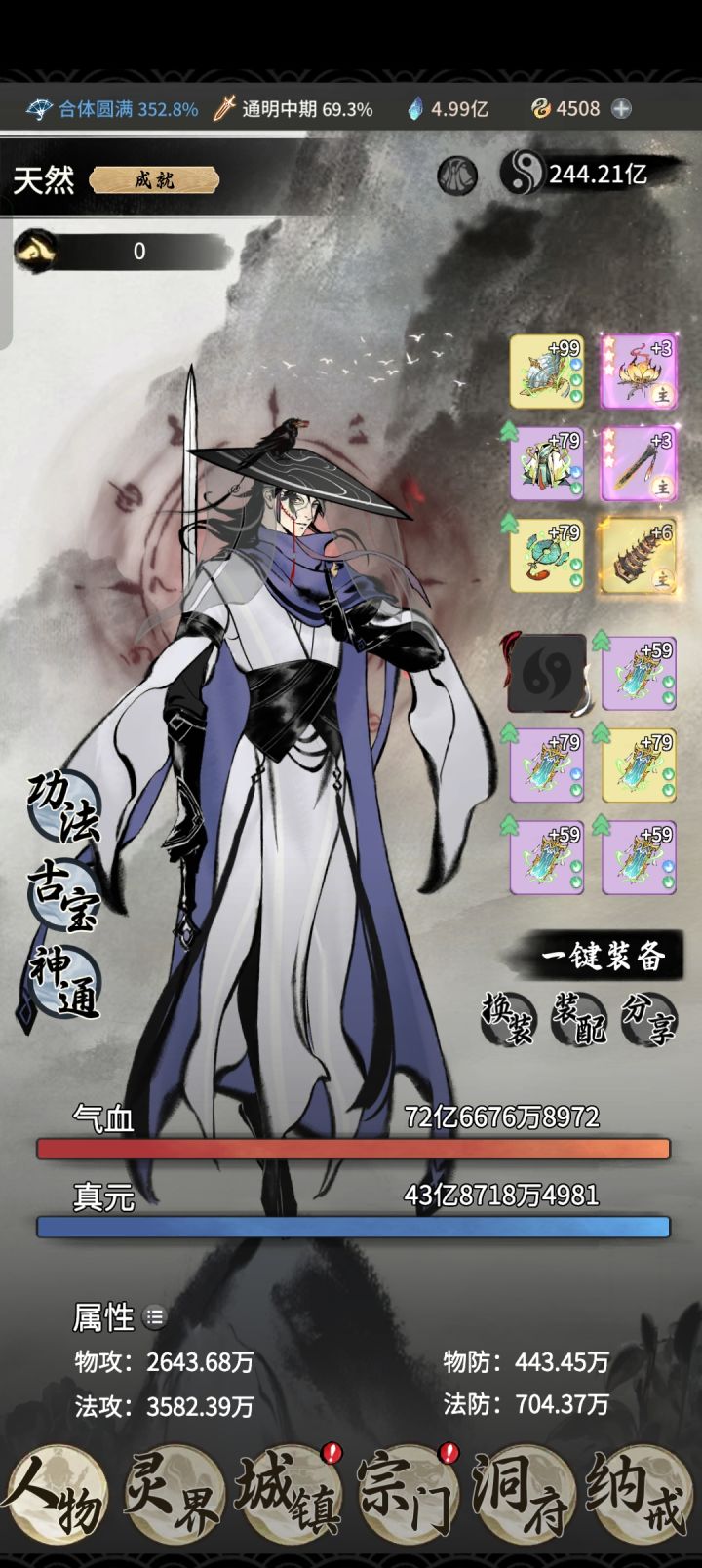 仙魔装备装不上啊截图