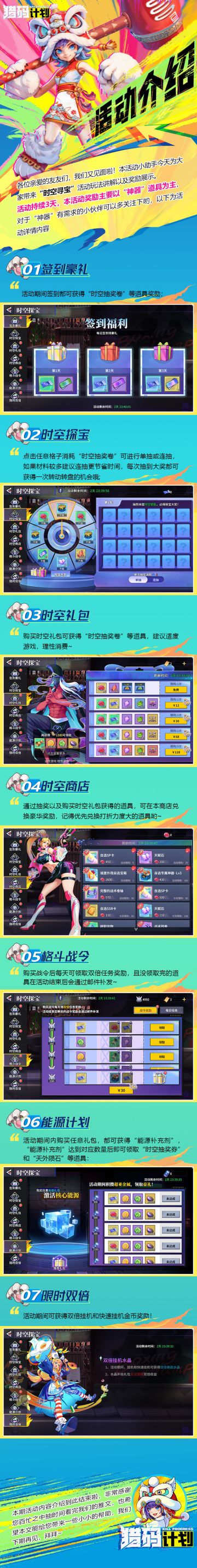 「猎码计划」时空探宝活动