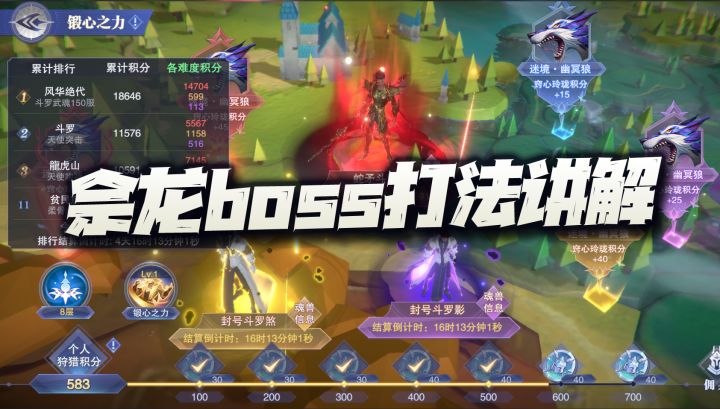 斗罗大陆魂师对决:宁荣荣外传佘龙boss打法讲解!打1分的大有人在?截图