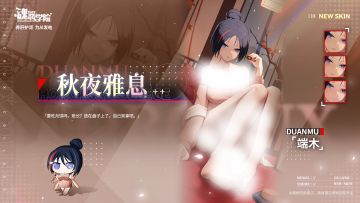 【中秋皮肤上新】秋夜雅息丨端木