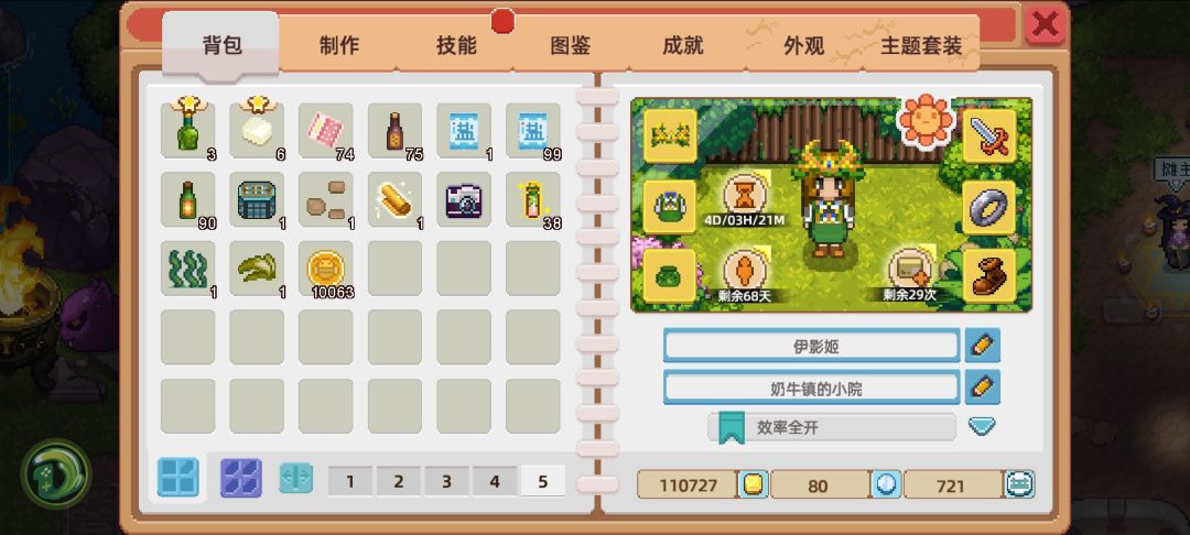 【奶牛镇】从零开始 2