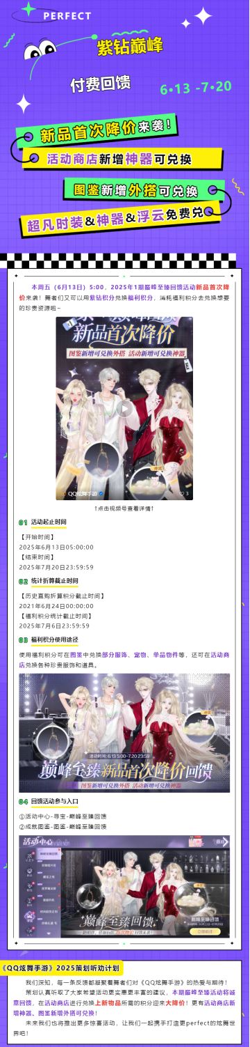 2025年1期巅峰至臻来袭！超凡时装&神器&浮云免费兑