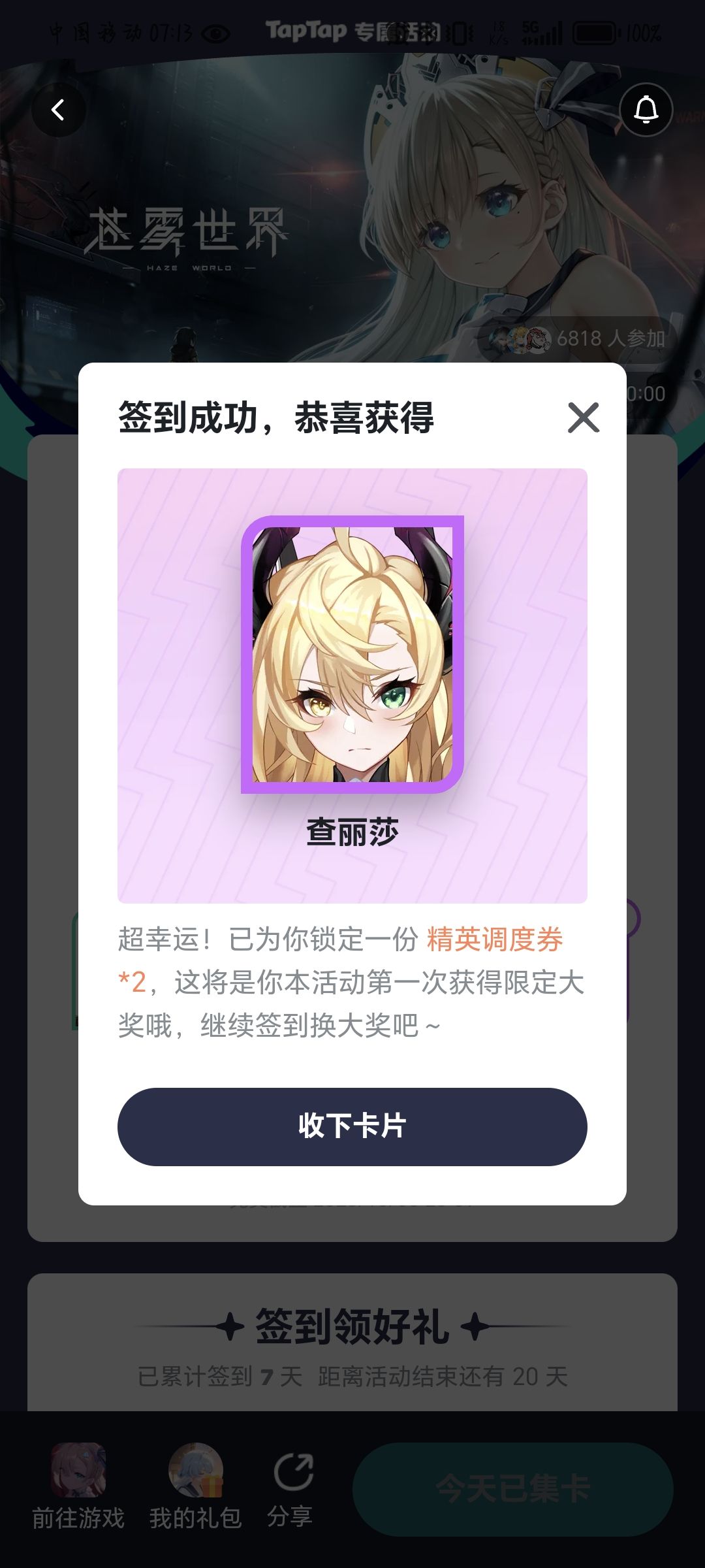 TapTap