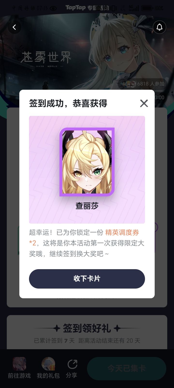 TapTap