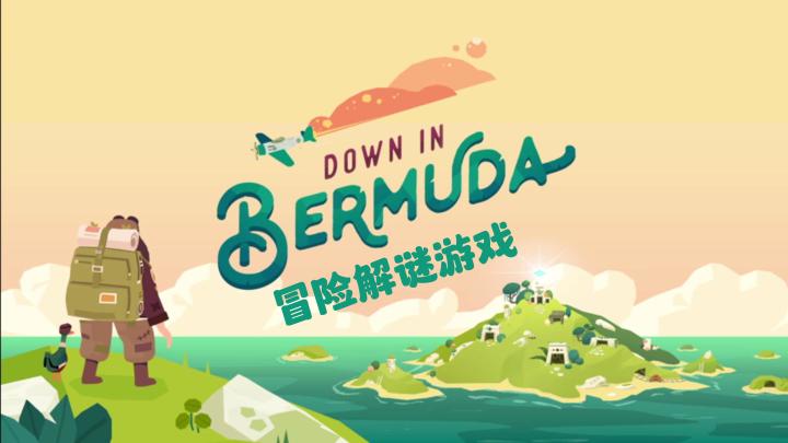 《Down in Bermuda》：Steam冒险解谜游戏~3截图