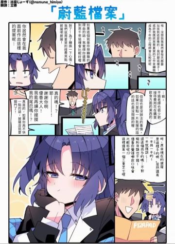 这才是蔚蓝档案→_→