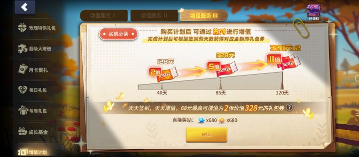 买了68元的增值计划,可以128的时候提前领取开128至臻卡吧,还有等级不知道怎么看,发帖能看到吧截图