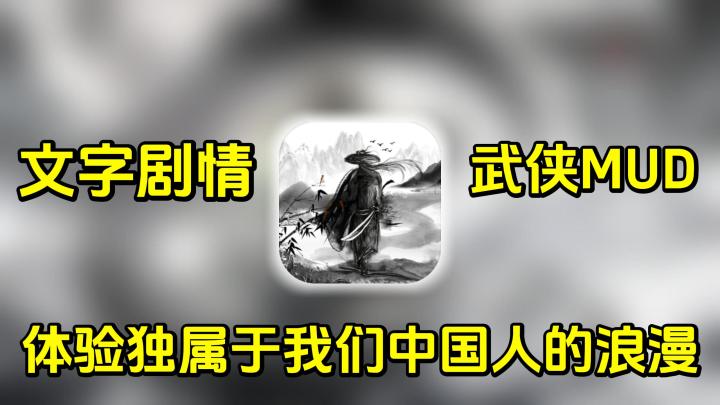 你的下一款江湖何必是江湖?!高分文字武侠❗零氪爽玩🌿❗️截图