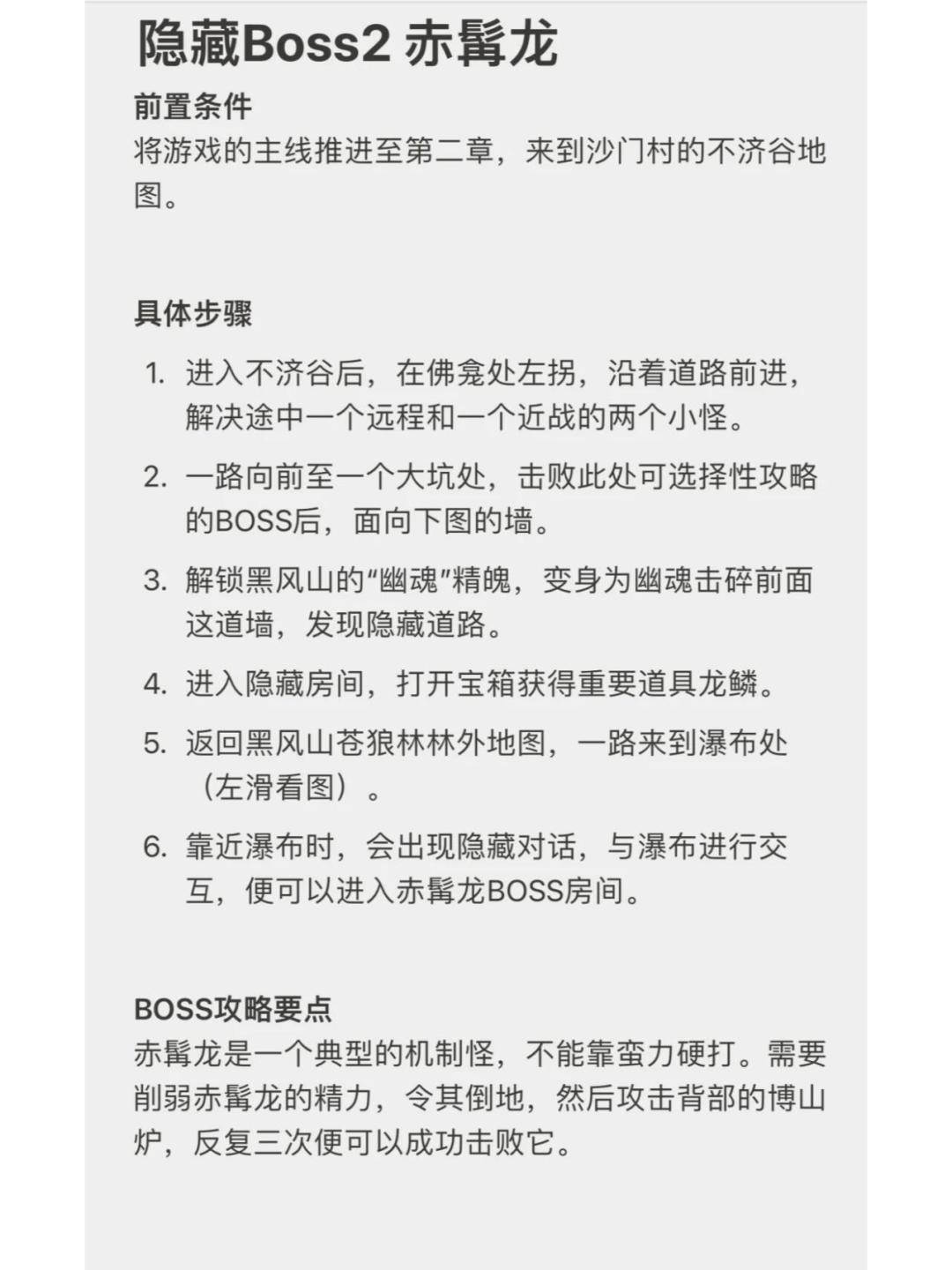 黑神话悟空:首章隐藏OSS解法攻略金池长老 4